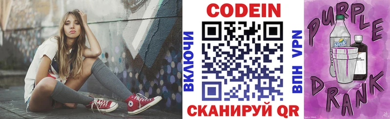 Кодеиновый сироп Lean напиток Lean (лин) Дигора